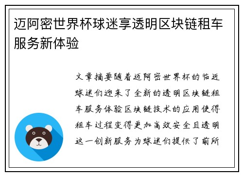迈阿密世界杯球迷享透明区块链租车服务新体验 迈阿密世界杯球迷享透明区块链租车服务新体验