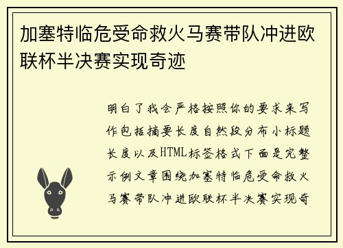 加塞特临危受命救火马赛带队冲进欧联杯半决赛实现奇迹 加塞特临危受命救火马赛带队冲进欧联杯半决赛实现奇迹