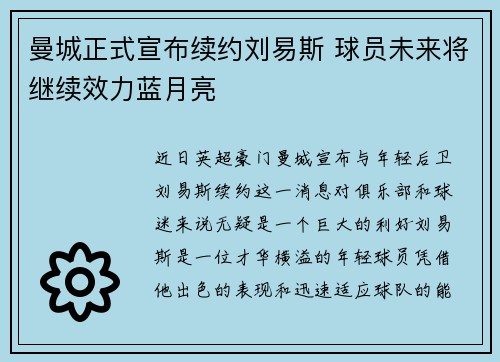 曼城正式宣布续约刘易斯 球员未来将继续效力蓝月亮